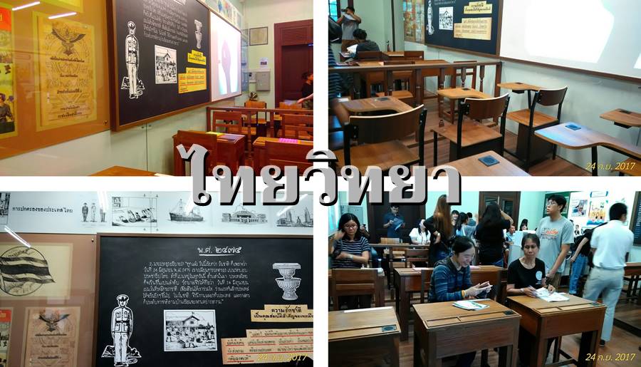 รูปแบบห้องไทยวิทยา