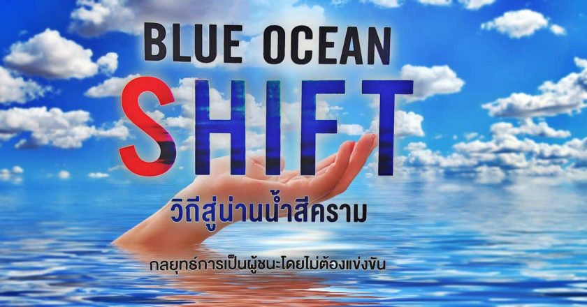 Blue Ocean Shift