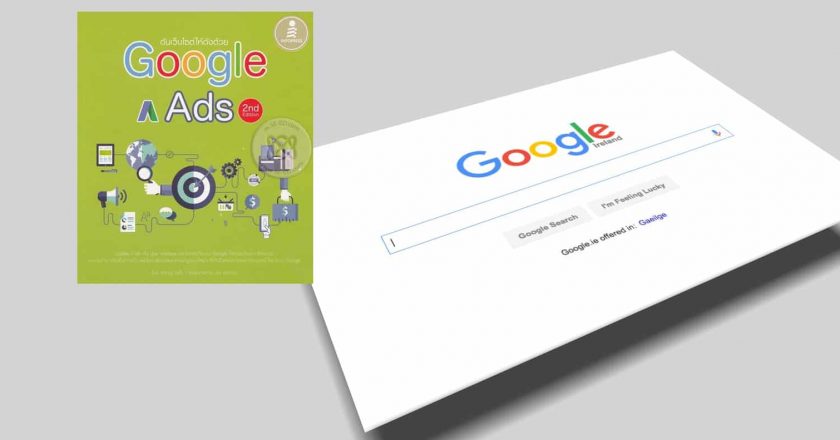 หนังสือ Google Ads