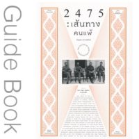 หนังสือ 2475 แนะนำ