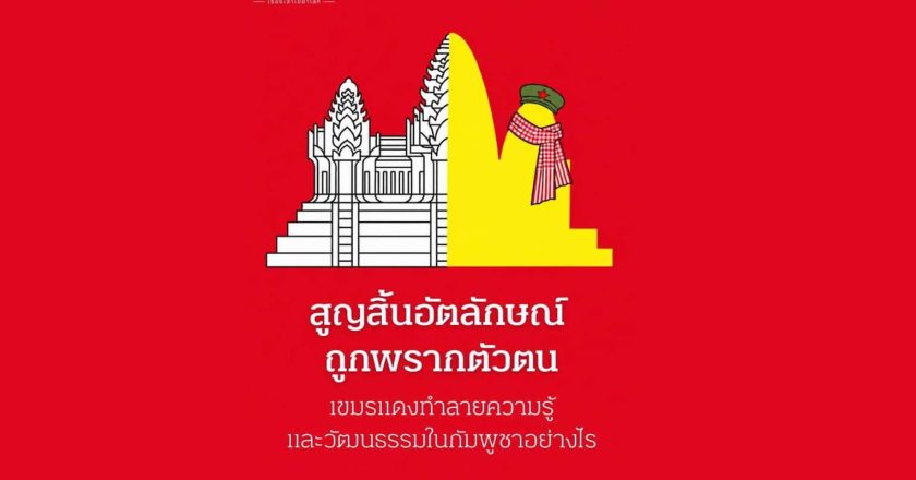เขมรแดง